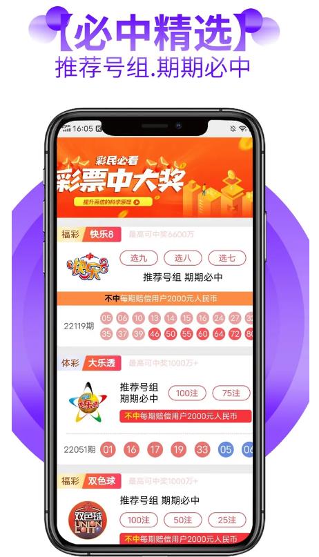 彩票77APP移动平台版手游截图2