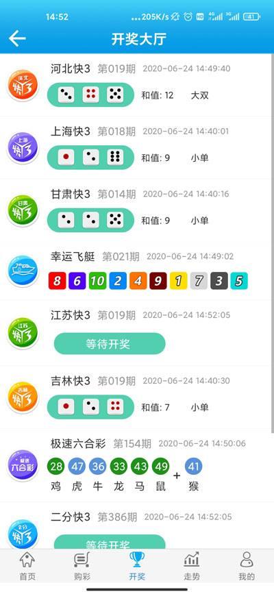 168彩票资讯网手游截图3