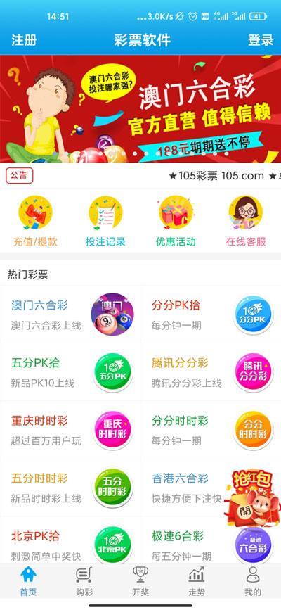 168彩票资讯网手游截图2