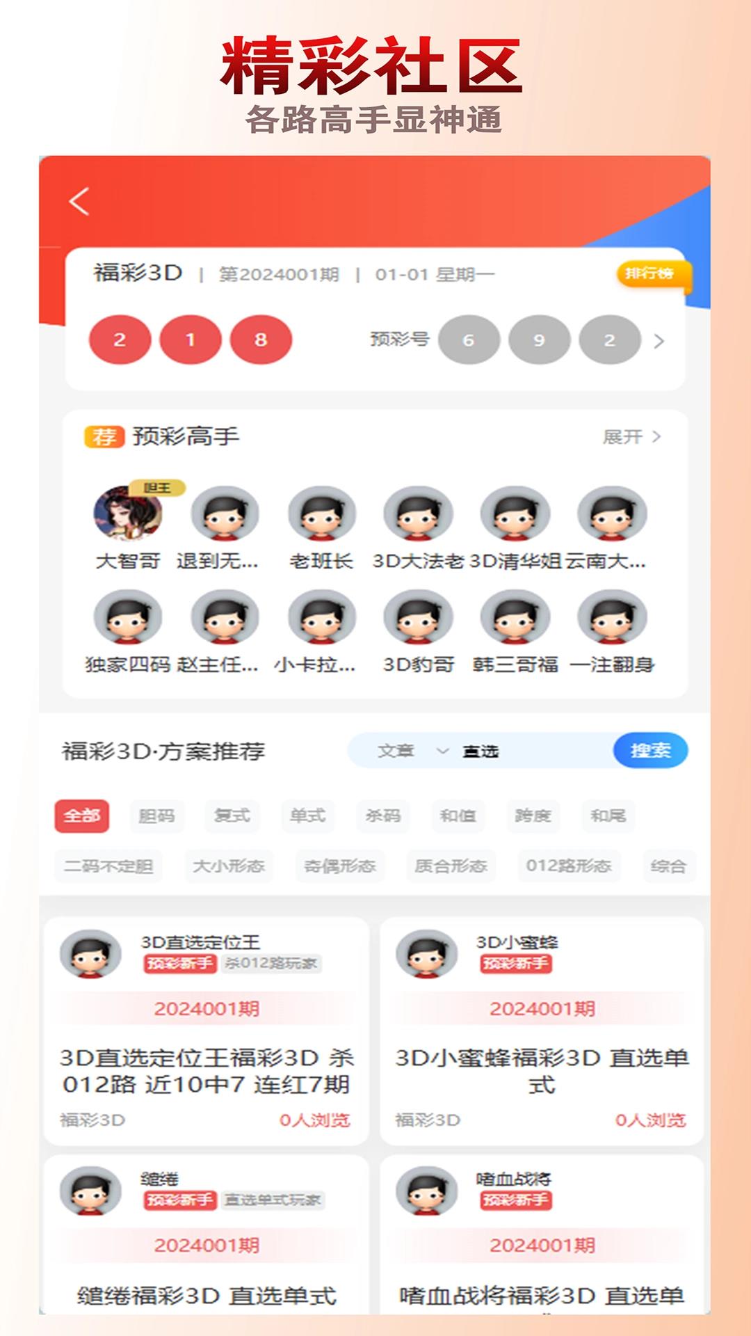 106手机版彩票手游截图2