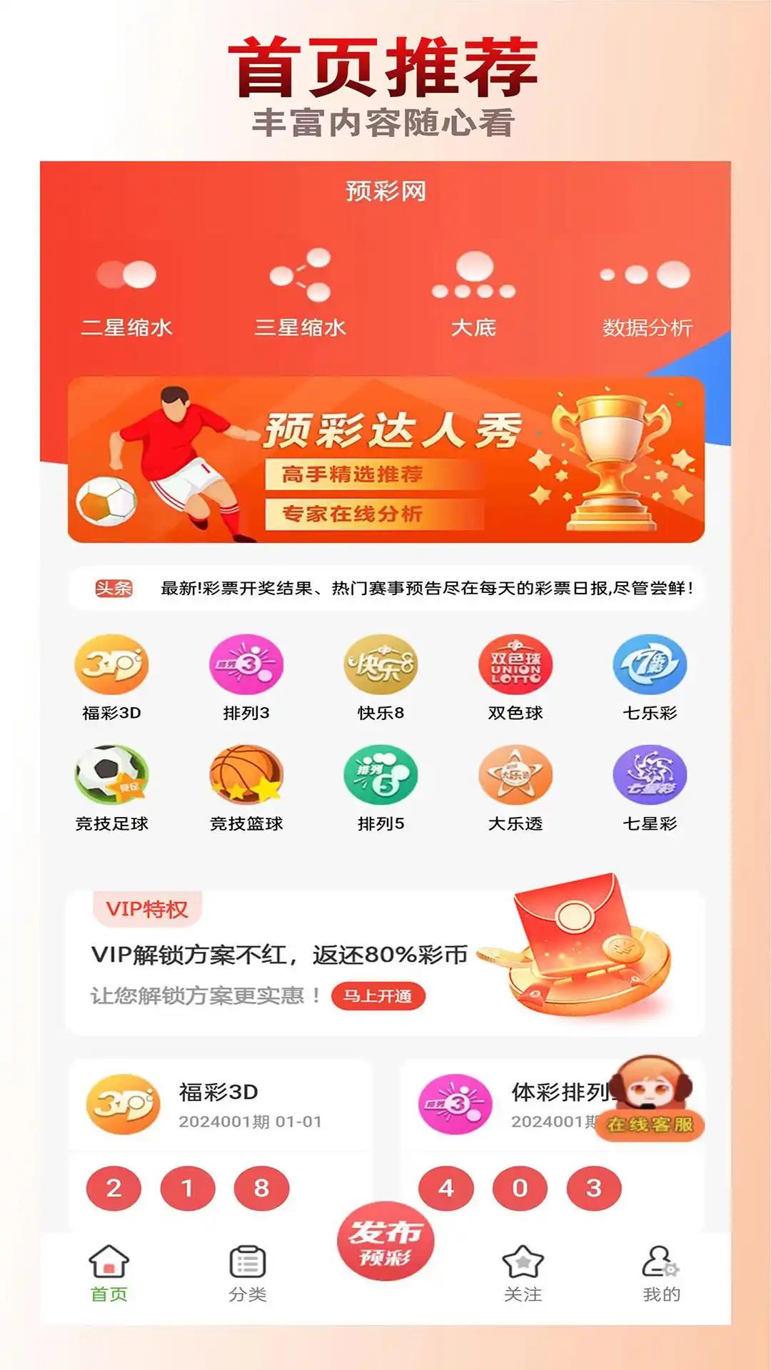 全民彩票官方app安装包