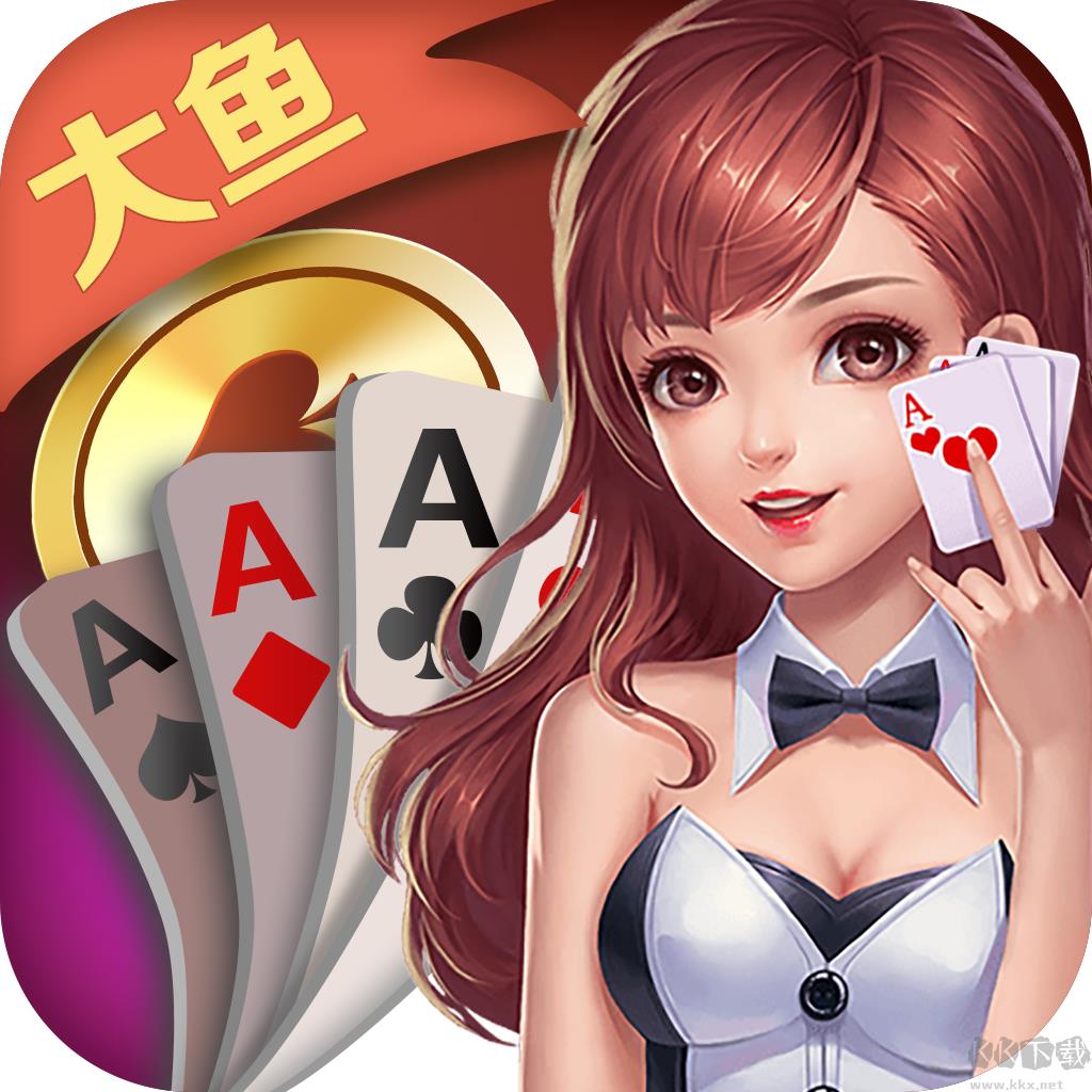 老K游戏大厅APP苹果版官方最新版