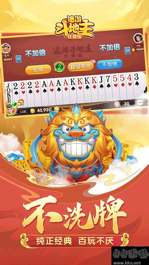 850欢乐斗地主2025