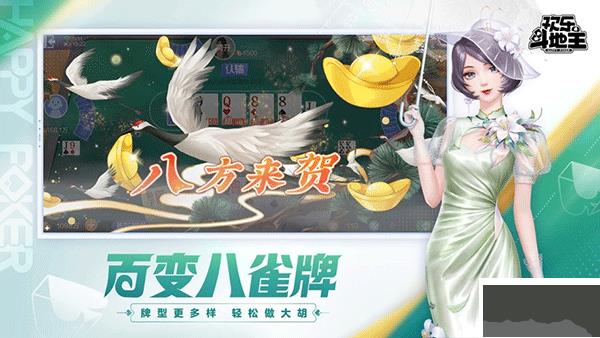 豪利欢乐斗地主