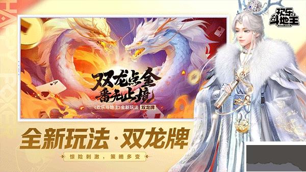 豪利欢乐斗地主手游截图2