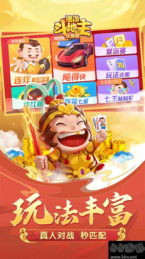 豪利途游斗地主