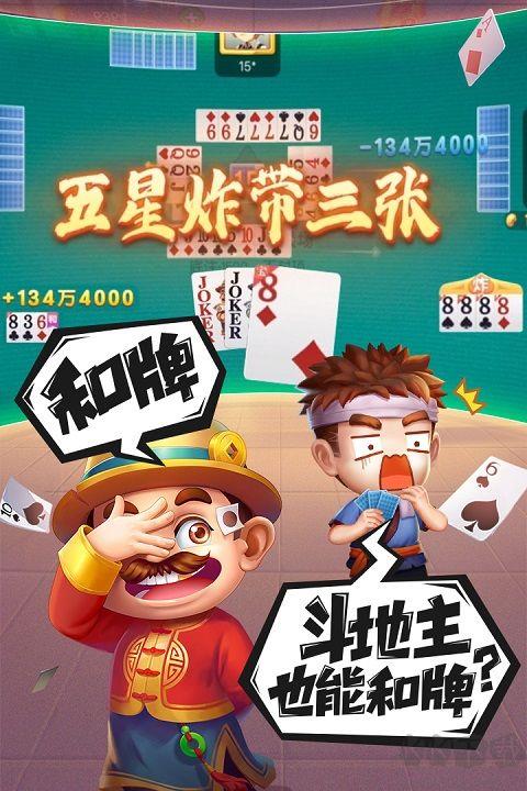 豪利竞技斗地主