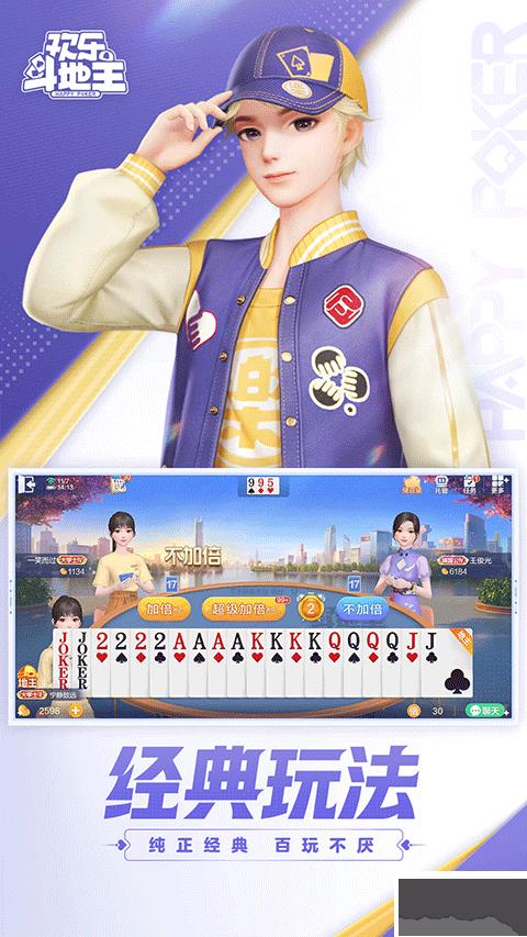 一道欢乐斗地主2025