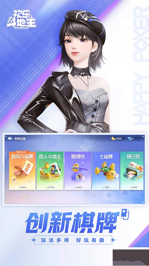 一道欢乐斗地主2025
