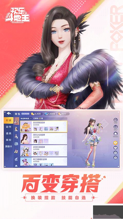 一道欢乐斗地主2025