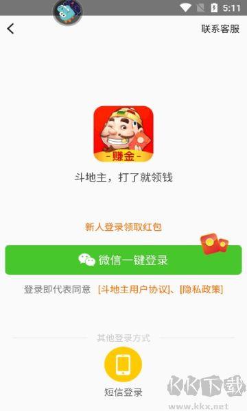 赢话费斗地主最新版极速开局手游截图2