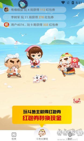 赢话费斗地主最新版极速开局手游截图1