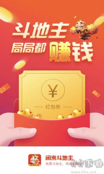 赢话费斗地主最新版极速开局手游截图3