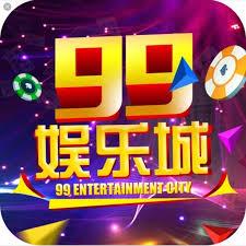 九九娱乐官方正式版官方最新版