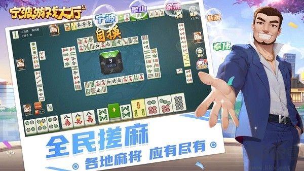 宁波游戏大厅安卓苹果通用版手游截图3