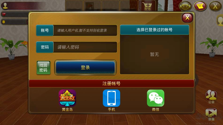 黄金岛跑胡子官方入口手游截图3