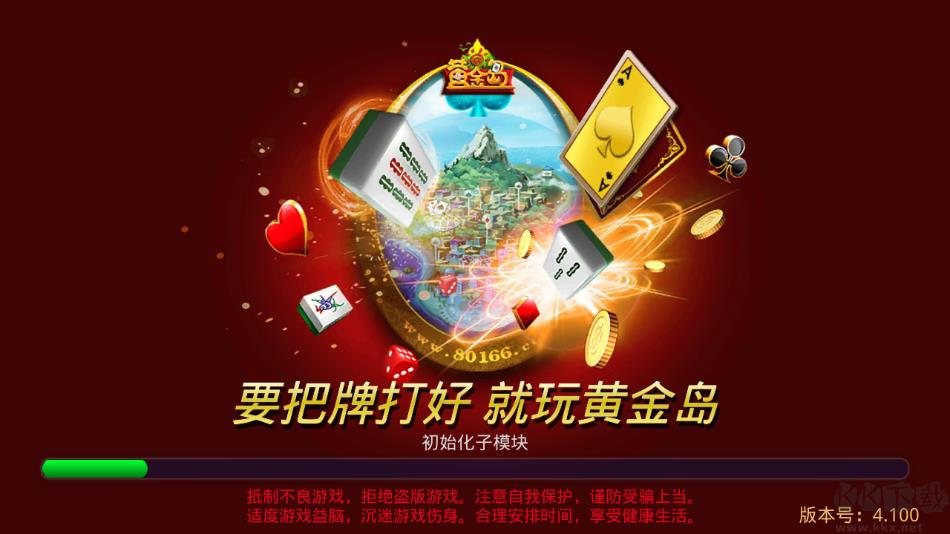 黄金岛跑胡子官方入口手游截图2
