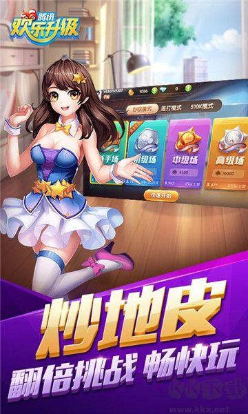 叁副牌升级拖拉机官方2025最新手游截图1