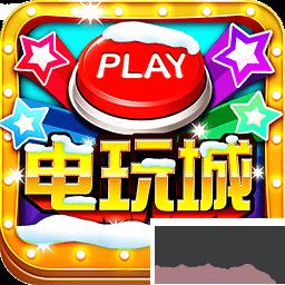 都市街机电玩城官方最新版