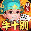 牛十别棋牌注册送金币官方最新版