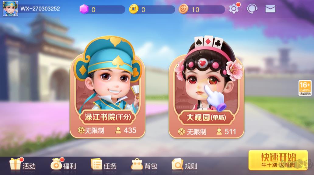 牛十别棋牌注册送金币手游截图2