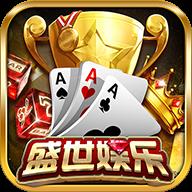 盛世2娱乐新人福利版官方最新版
