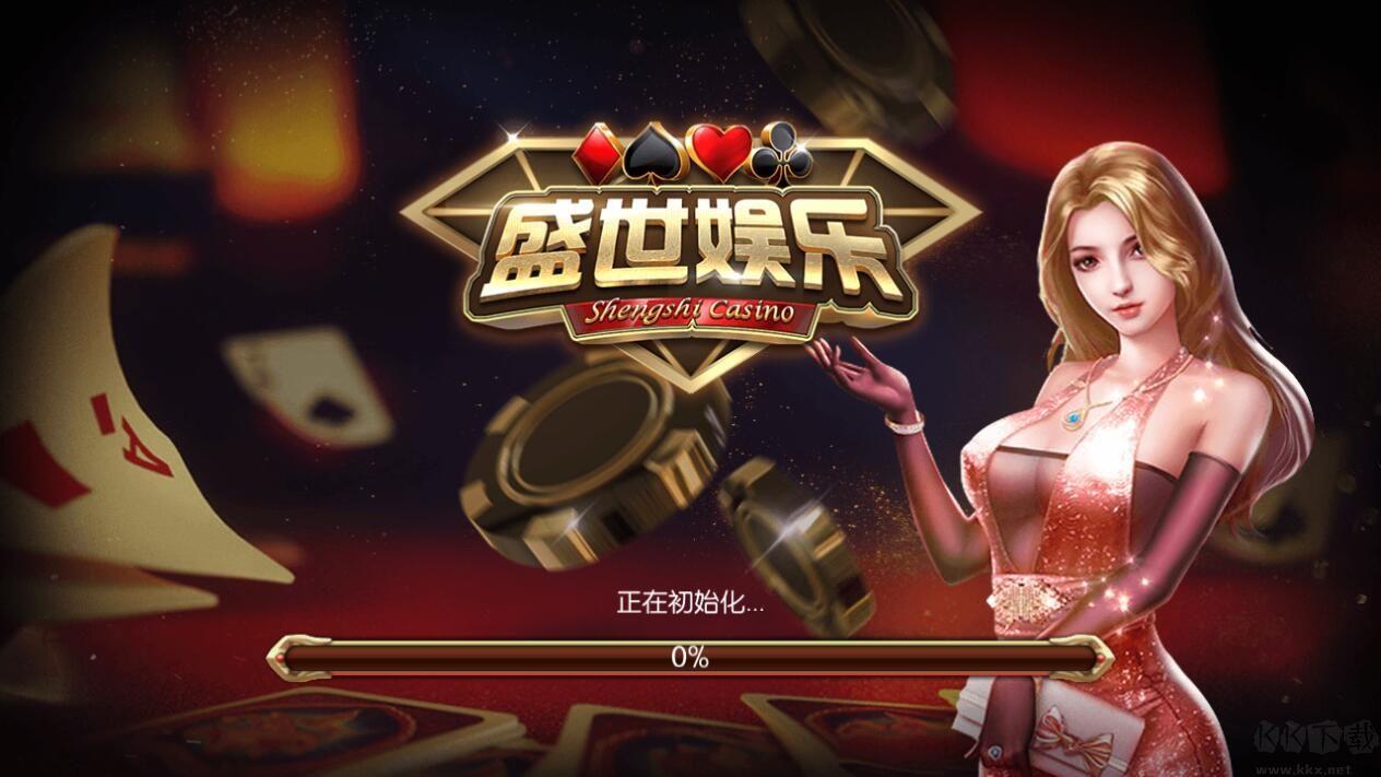 盛世2娱乐新人福利版手游截图3