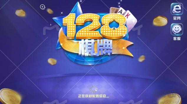 128棋牌童年街机捕鱼手游截图1