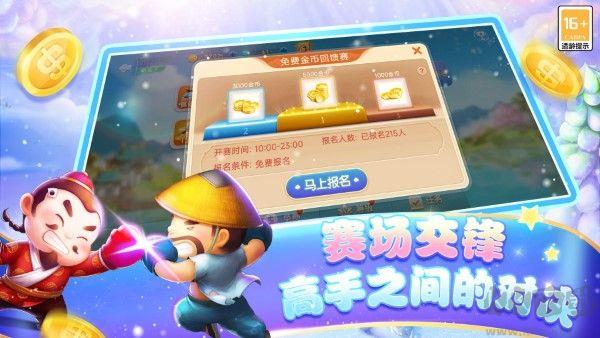 宜宾博雅斗地主登录送888手游截图2