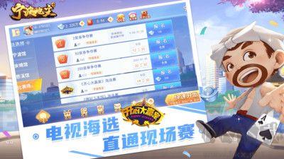 宁波斗地主手游截图1