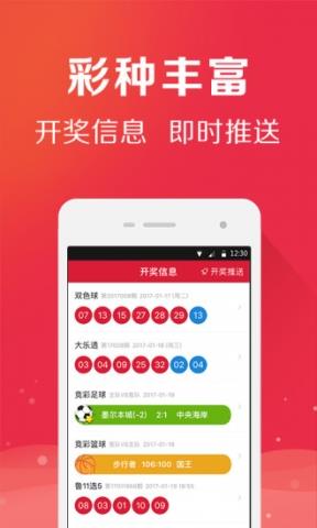 红8彩票手游截图2
