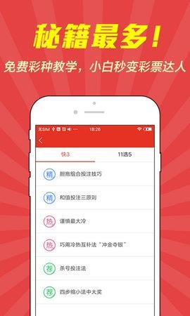 红8彩票手游截图3