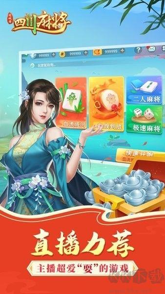同城游四川麻将组队开黑瓜分百万金币手游截图1