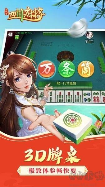 同城游四川麻将组队开黑瓜分百万金币手游截图2