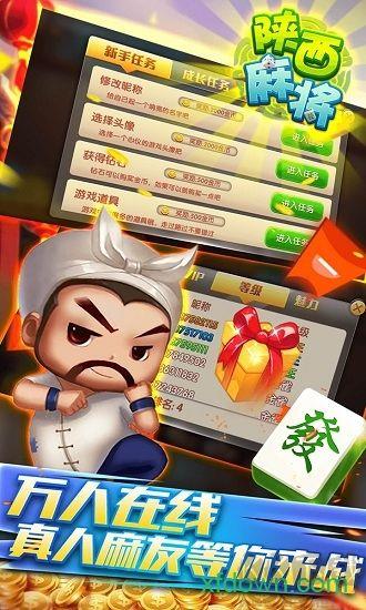 星辰陕西麻将7天成长礼包手游截图1
