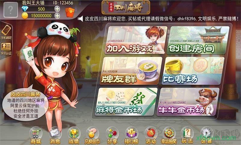 皮皮四川麻将0充值手游截图1