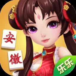 乐乐安徽麻将免费试玩官方最新版