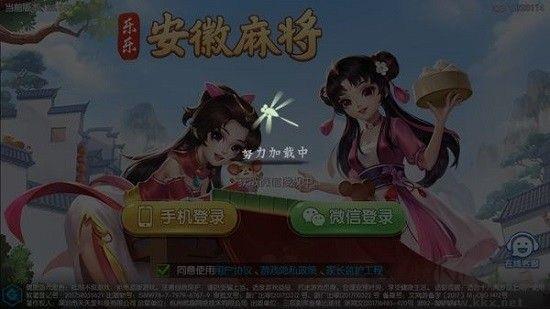 乐乐安徽麻将免费试玩手游截图3