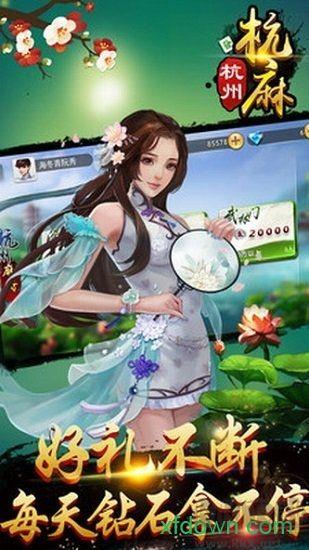 边锋杭州麻将全集手游截图1