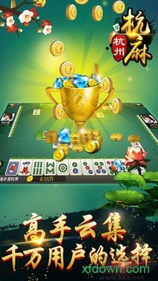 边锋杭州麻将全集手游截图3