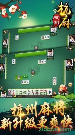 边锋杭州麻将全集手游截图2