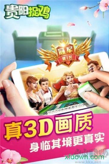 爽爽贵阳捉鸡麻将72小时双倍金币手游截图1