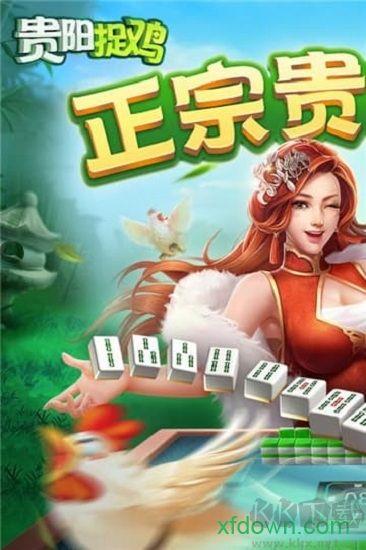 爽爽贵阳捉鸡麻将72小时双倍金币手游截图3