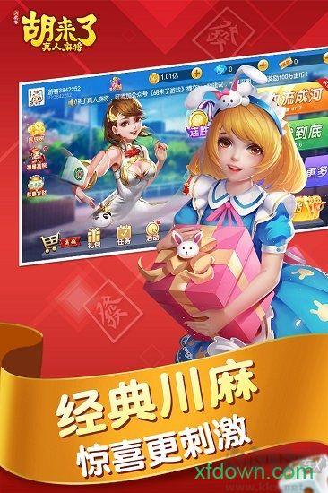 胡来了真人麻将限时双倍手游截图1