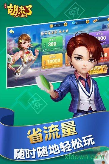 胡来了真人麻将限时双倍手游截图2