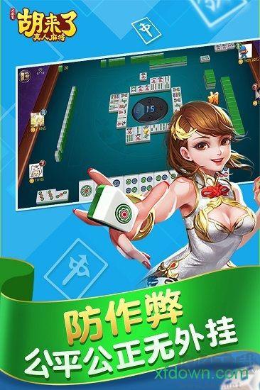 胡来了真人麻将限时双倍手游截图3