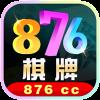 876棋牌掌上馋游破产补助官方最新版