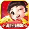 鴻運棋牌注册送金币官方最新版