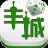 瓜爪丰城棋牌无广版官方最新版