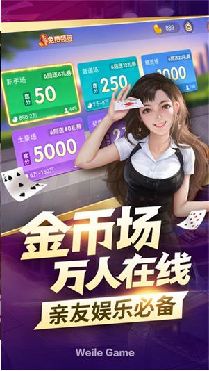 大和棋牌手游截图3